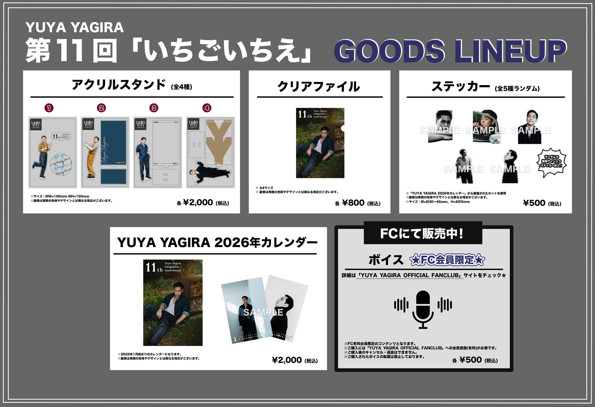 第11回「いちごいちえ」グッズ事後通販のお知らせ | YUYA YAGIRA